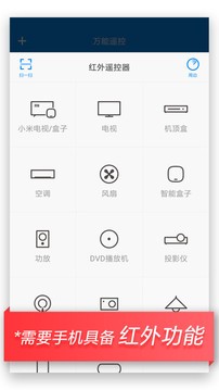 小米万能遥控play版