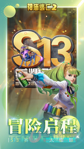 神庙逃亡2单机版