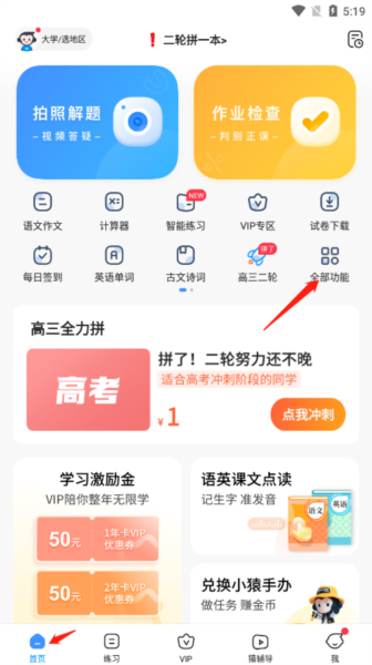 小猿搜题老版本