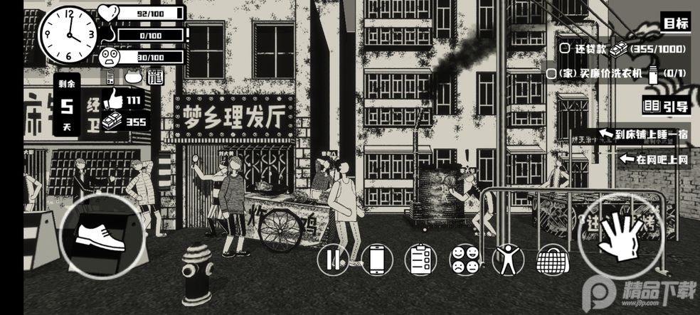 荣誉打工人破解版 荣誉打工人破解版