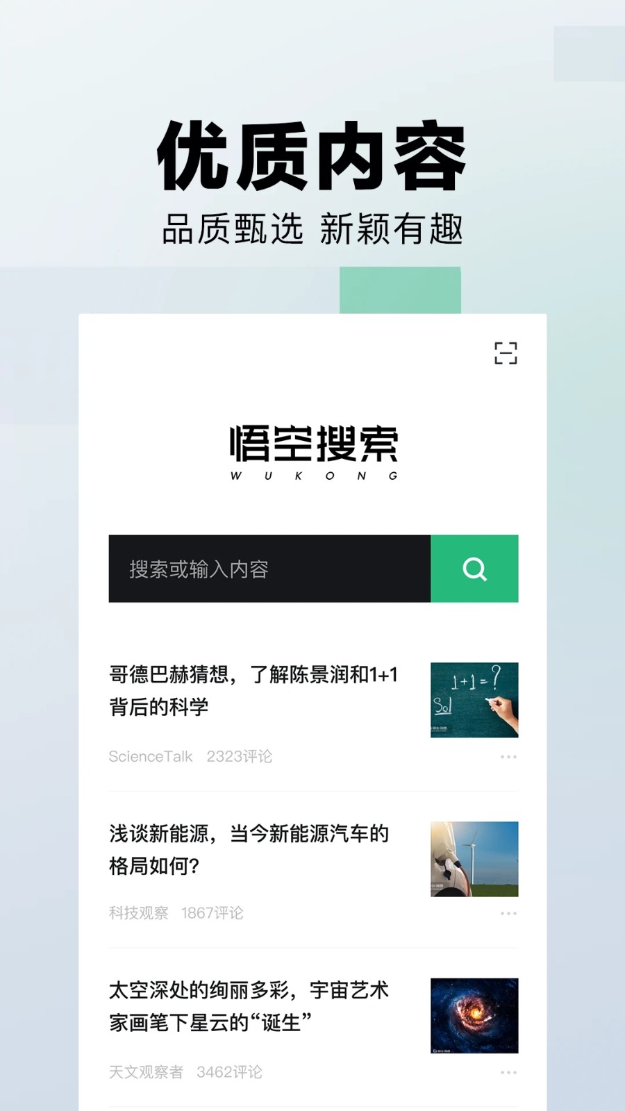 悟空搜索手机版