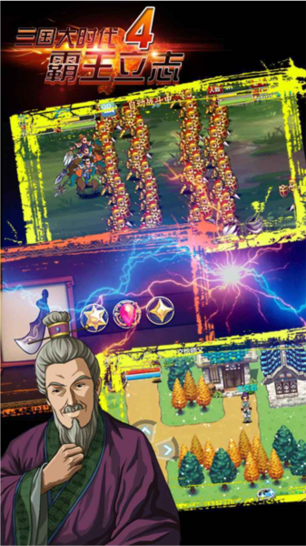 三国大时代4霸王立志4
