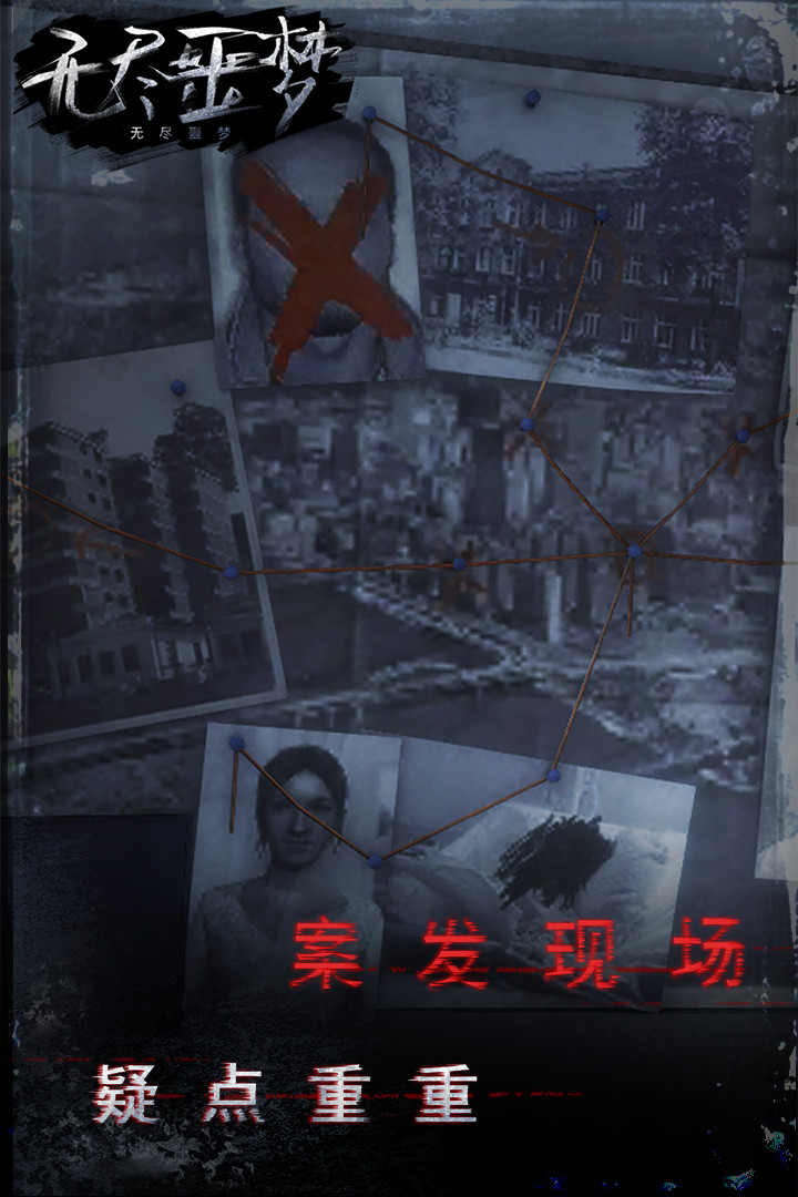 无尽噩梦汉化版
