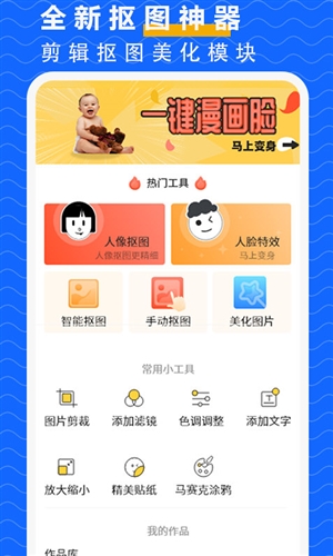 抠图P图大师(图2) 抠图P图大师(图2)