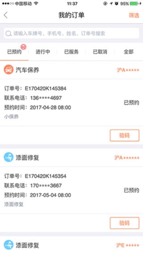 e养车客户端(图4)