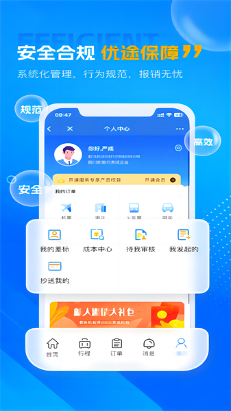 优途商旅客户端app