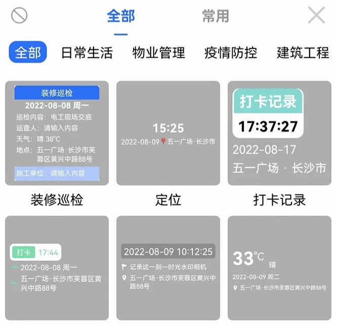 时光水印相机APP(图3) 时光水印相机APP(图3)