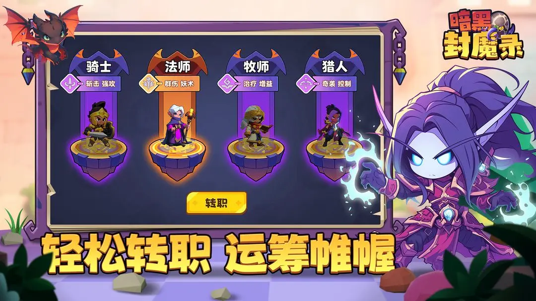 暗黑封魔录自走棋