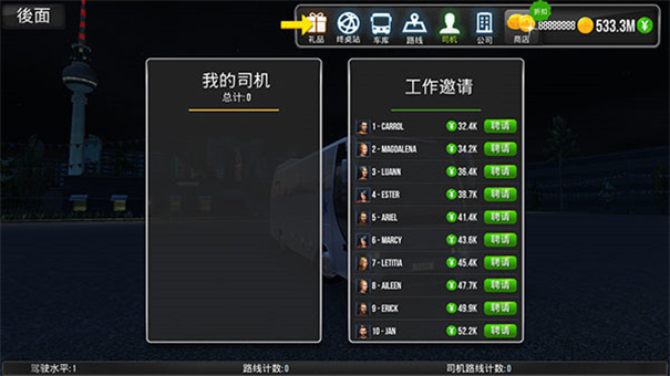 公交车模拟器1.5.4