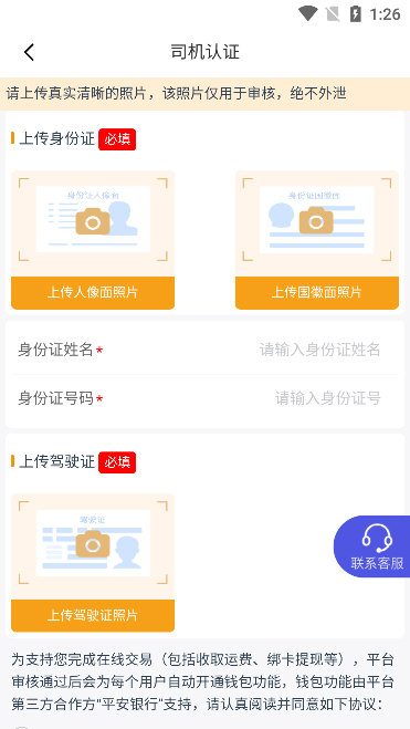 怎么认证司机配图4