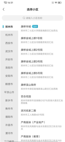 康云优家app(图5) 康云优家app(图5)