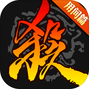 三国杀十周年版