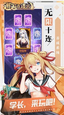 邂逅在迷宫安卓版宣传图片