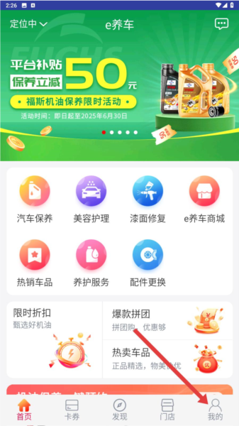 e养车客户端(图6)