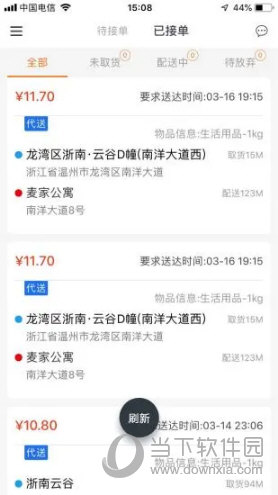 爱跑腿骑士版(图2) 爱跑腿骑士版(图2)