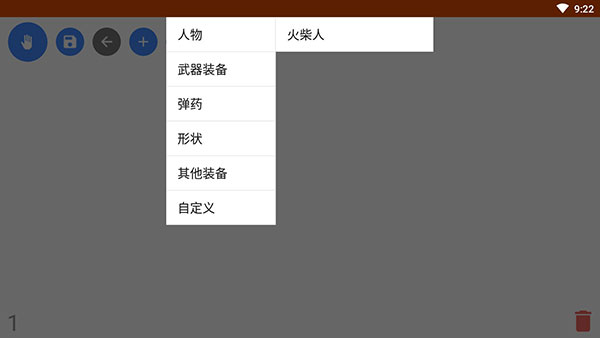 火柴人动画制作器(图8)