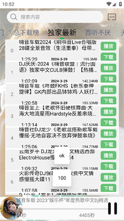 dj娱乐网解析工具