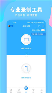 录屏大师精简版