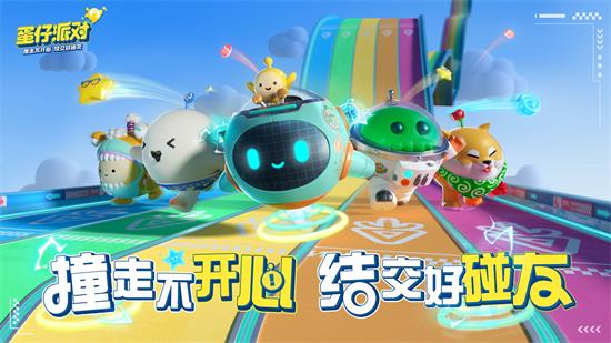 官服蛋仔派对