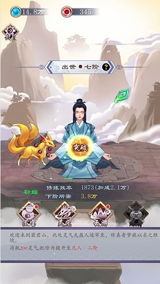天天挂机修仙(图5) 天天挂机修仙(图5)