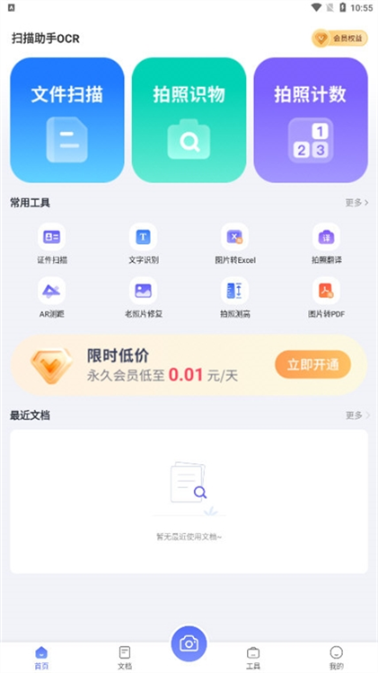 扫描助手OCR(图6)