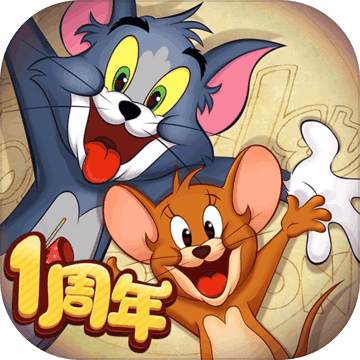 猫和老鼠欢乐互动版