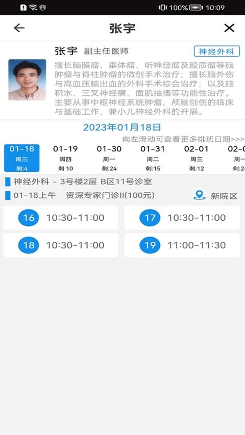 温医一院app