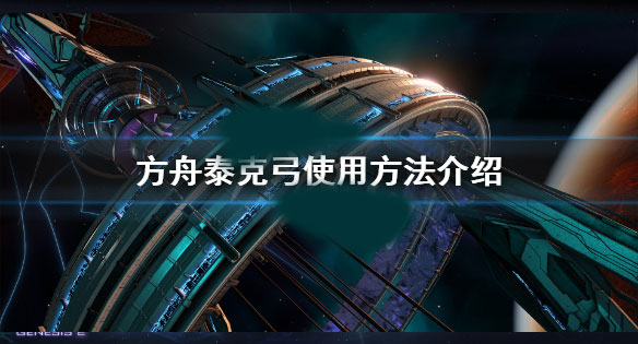 方舟生存进化无限耐久版