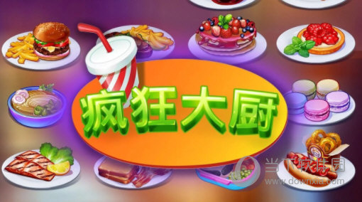 疯狂大厨手机版
