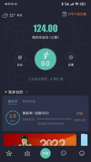 一起运动最新版本