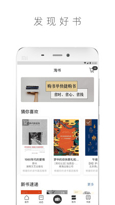 晒书房app(图1)