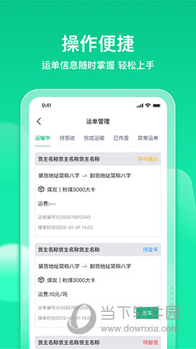 快嘟新司机端