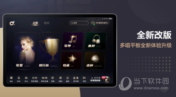 多唱点歌HD(图1) 多唱点歌HD(图1)