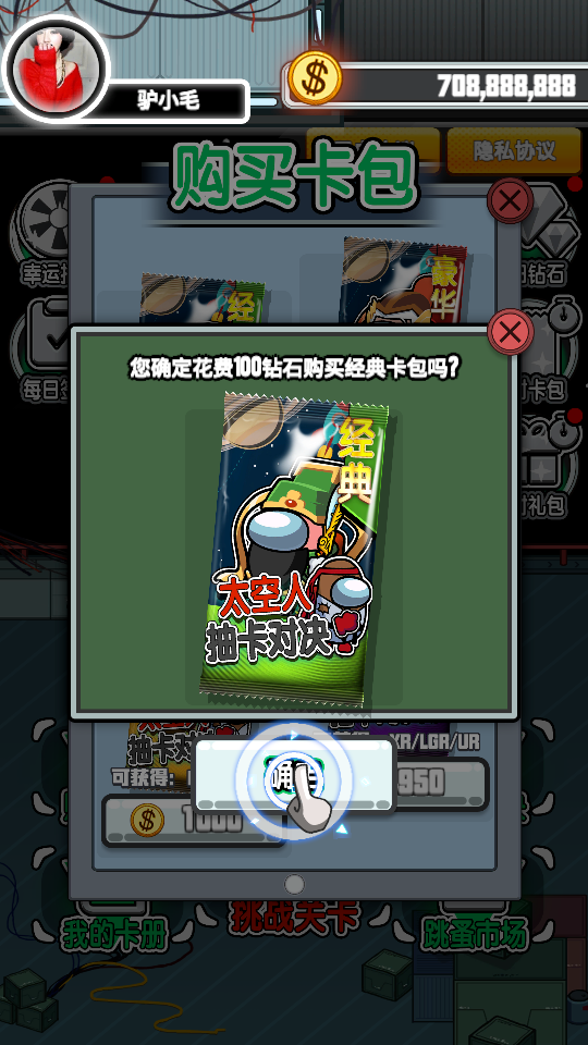 太空人抽卡对决免广告