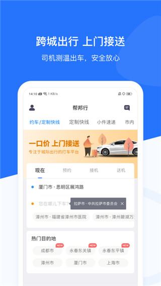 帮邦行网约车app