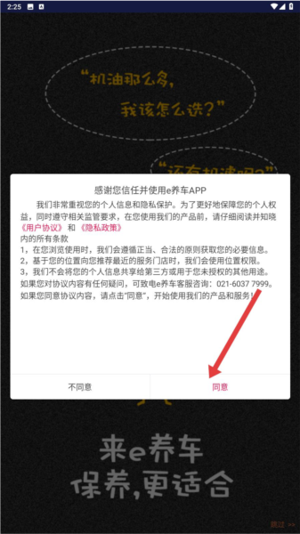 e养车客户端(图5)