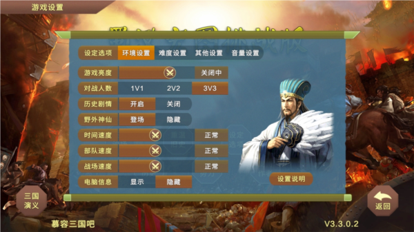 蜀汉宏图3