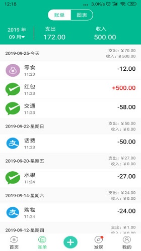 青账APP
