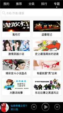 爱有声小说网app