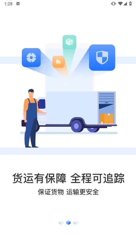 货满满货主端APP(图3) 货满满货主端APP(图3)