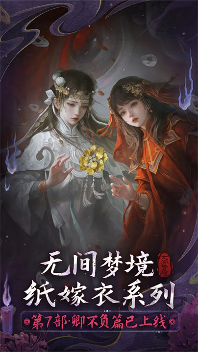 纸嫁衣5无间梦境