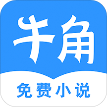 牛角免费小说