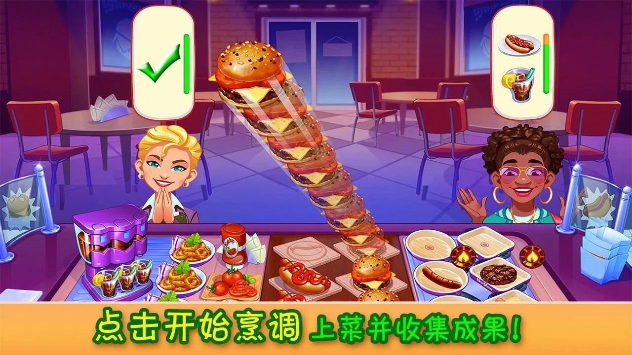 疯狂大厨手机版