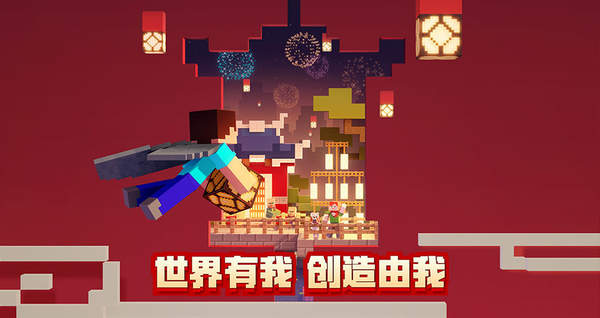 我的世界基岩版无敌版(图2) 我的世界基岩版无敌版(图2)