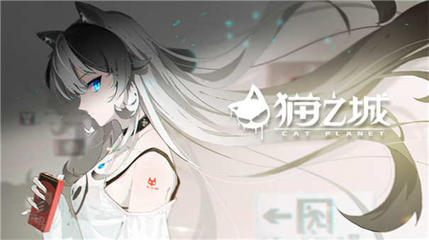 猫之城公测版角色图片