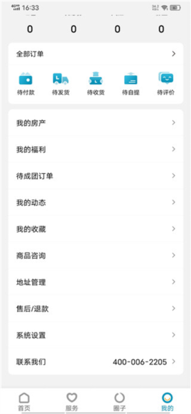 康云优家app(图3) 康云优家app(图3)
