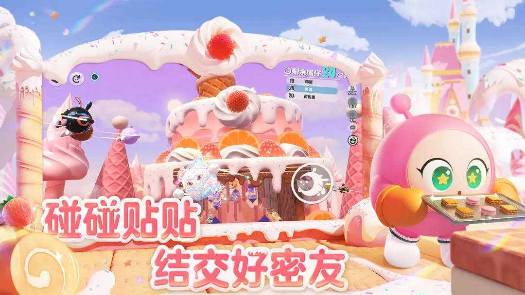 蛋仔派对手机版