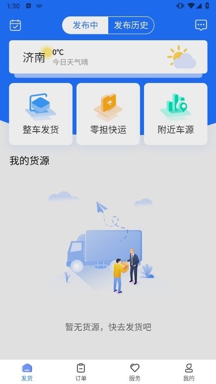 货满满货主端APP(图4) 货满满货主端APP(图4)
