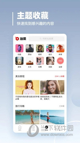 油果浏览器(图3) 油果浏览器(图3)