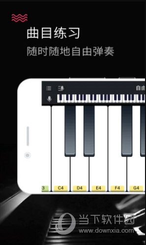模拟钢琴官方版(图1) 模拟钢琴官方版(图1)